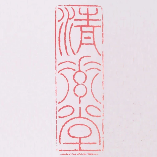 清素堂