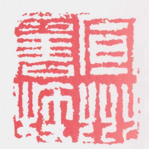 宣州舊族