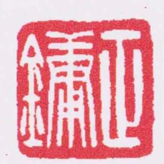 正鏞
