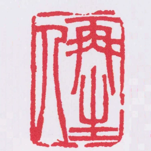 再生人