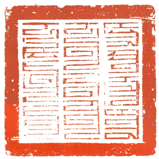 效忠徵行義兵萬戶府印