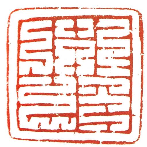 首領