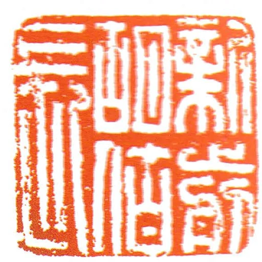 新前胡佰長