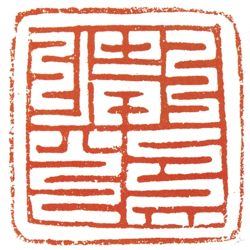 首領