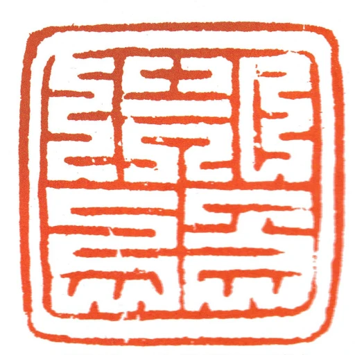 首領