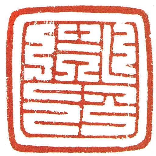 首領