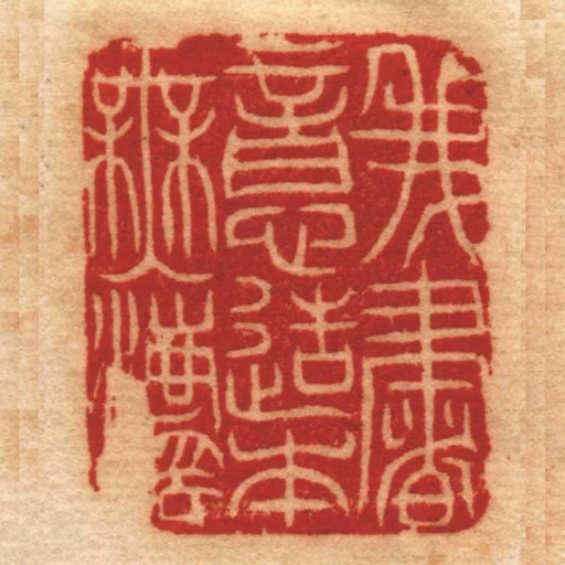 我書意造本橆灋
