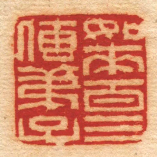如來百三傳弟子