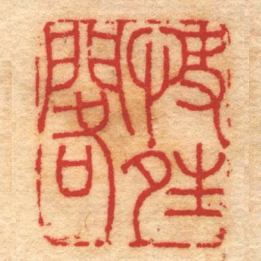快夝閣
