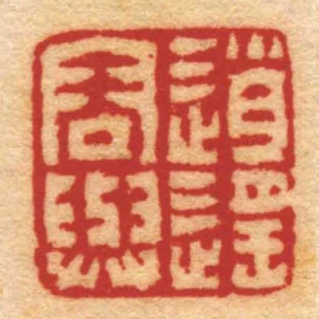 逍遙容與