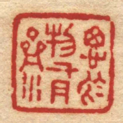 思於物有齋