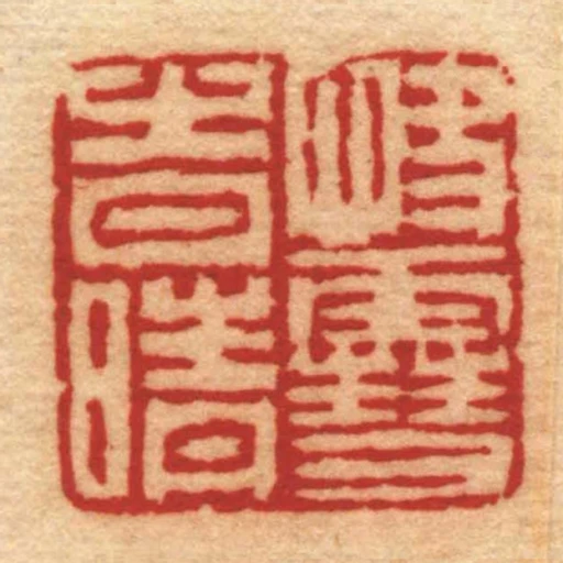 快雪旹晴