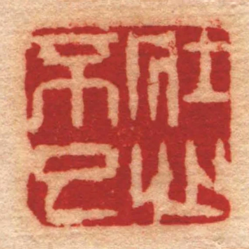 壯心不已
