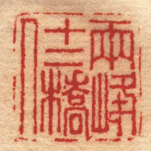 兩峰十二橋人