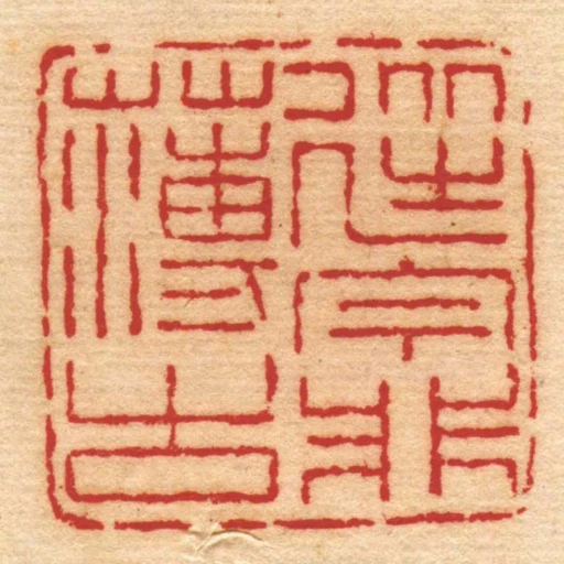 從今非薄古