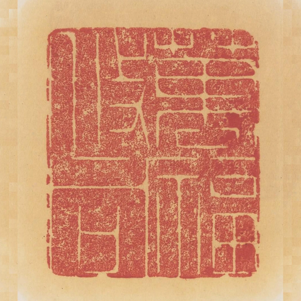萬福攸同