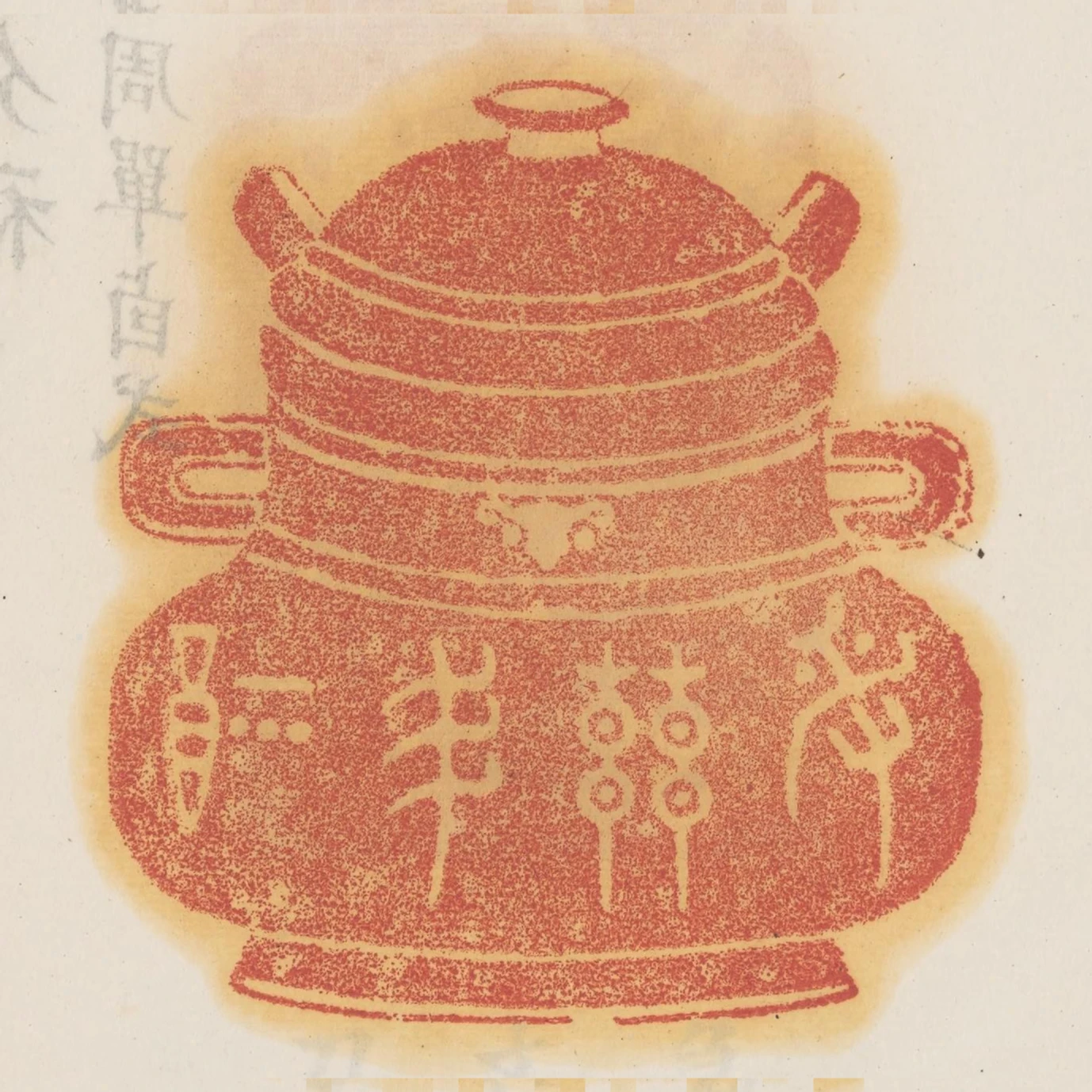 受茲介福