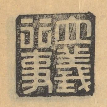 立義行事