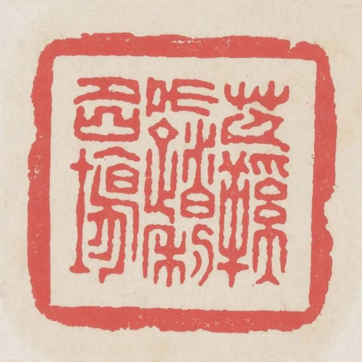芒鞋不踏利名場