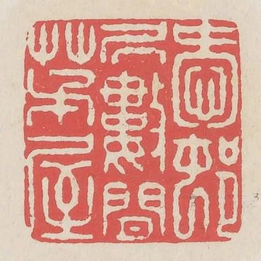 愛村居數間茅屋