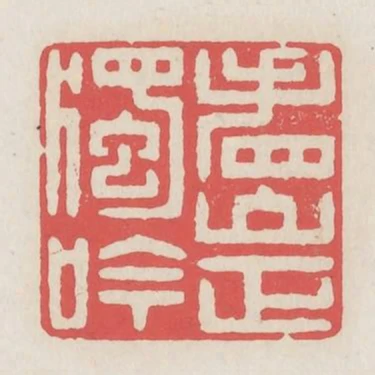 看山正獨吟