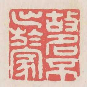 故名不出於家