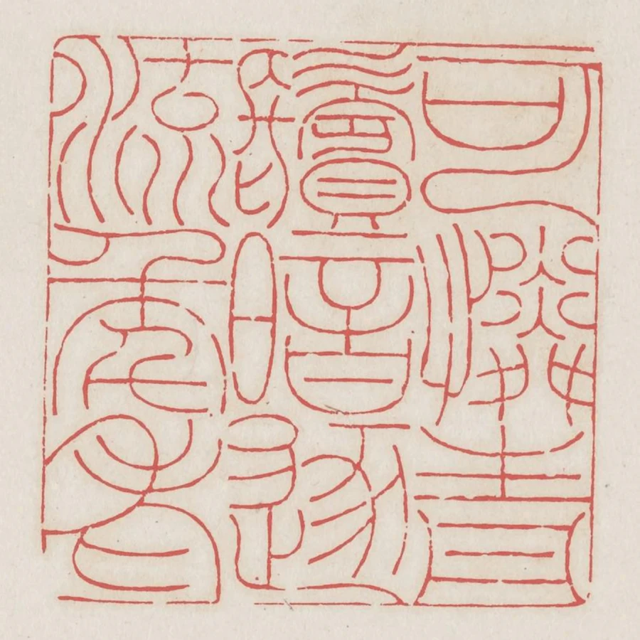 可憐青鬢暗逐流年老