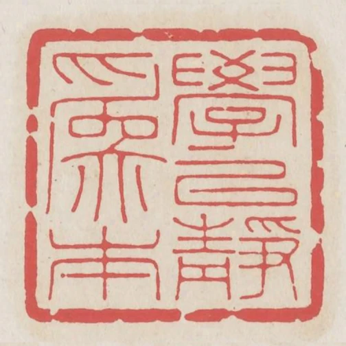 學以靜為本