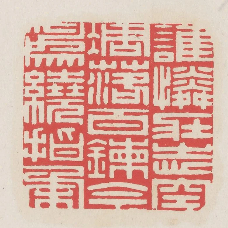 誰憐壯志空凋落百鍊今為繞指柔