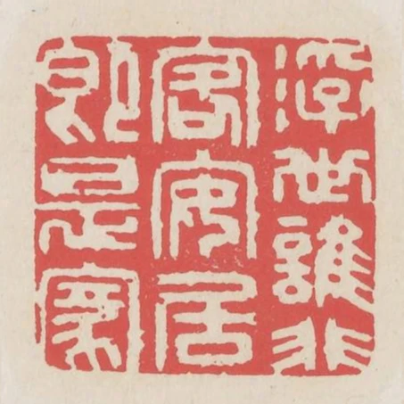 浮世誰非客安居即是家