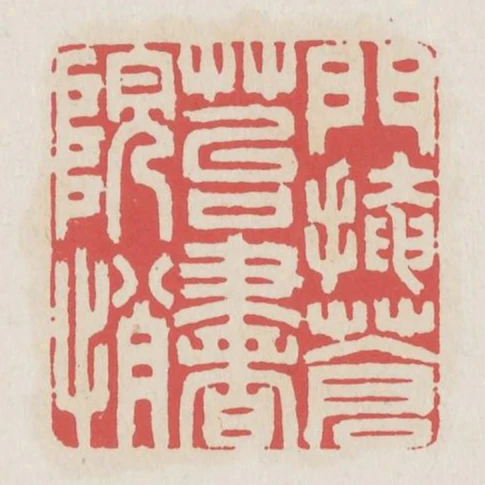 門掩蒼苔書院悄
