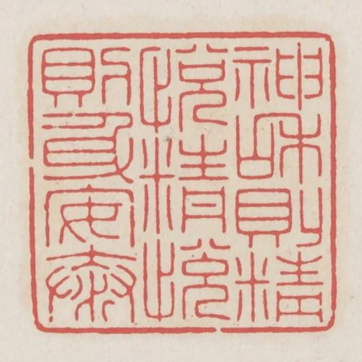 神和則精悅精悅則身安泰