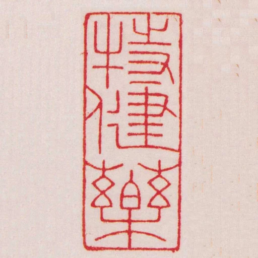特健藥
