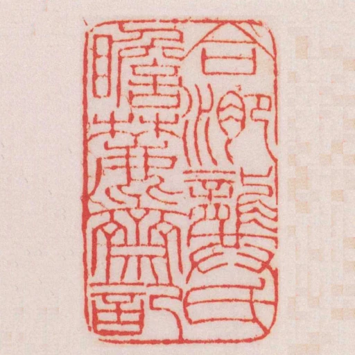 合肥龔氏瞻麓齋記
