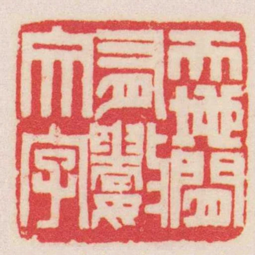 天地間有數文字