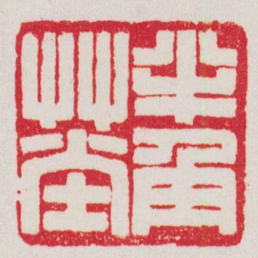 半角艸堂