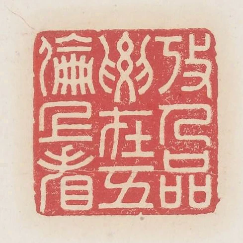 考人品要在五倫上看