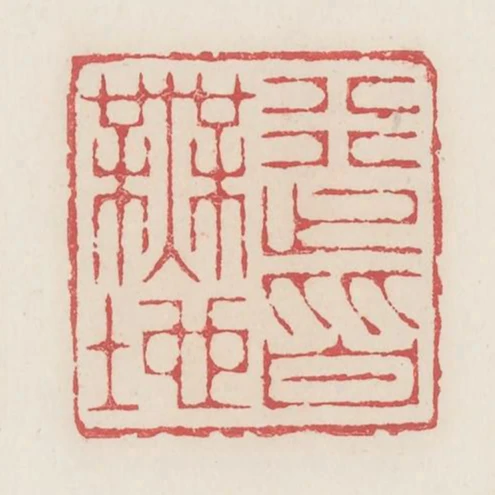 行止皆無地