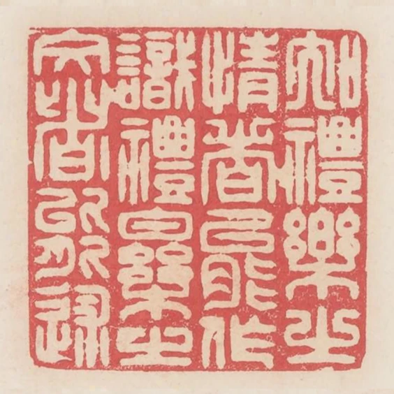 知禮樂之情者能作識禮樂之文者能述