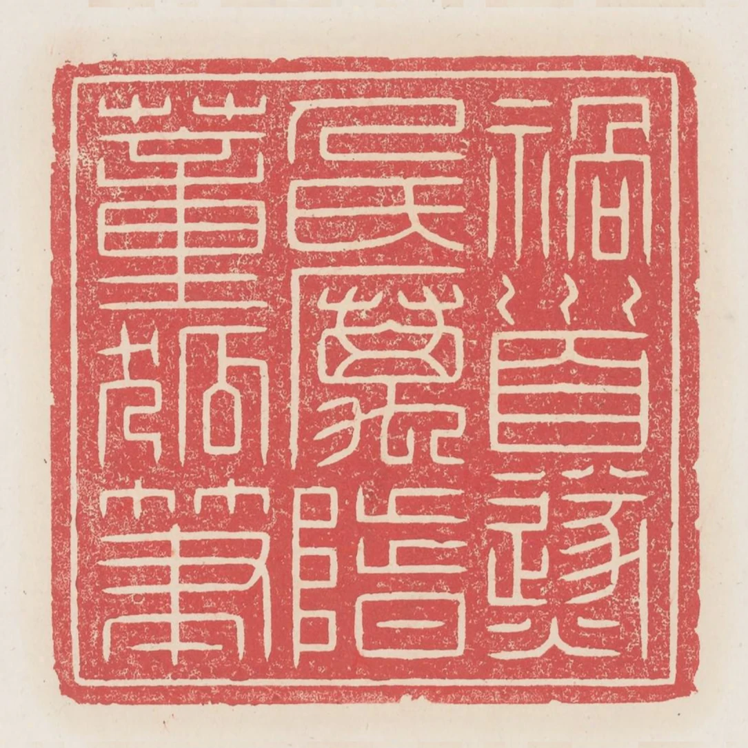 禍首燧人氏萬階董狐筆