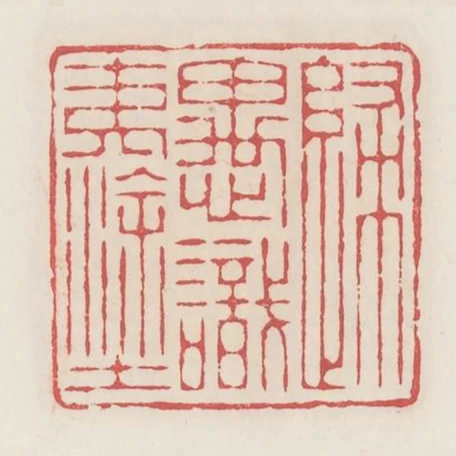 歸愚識夷途