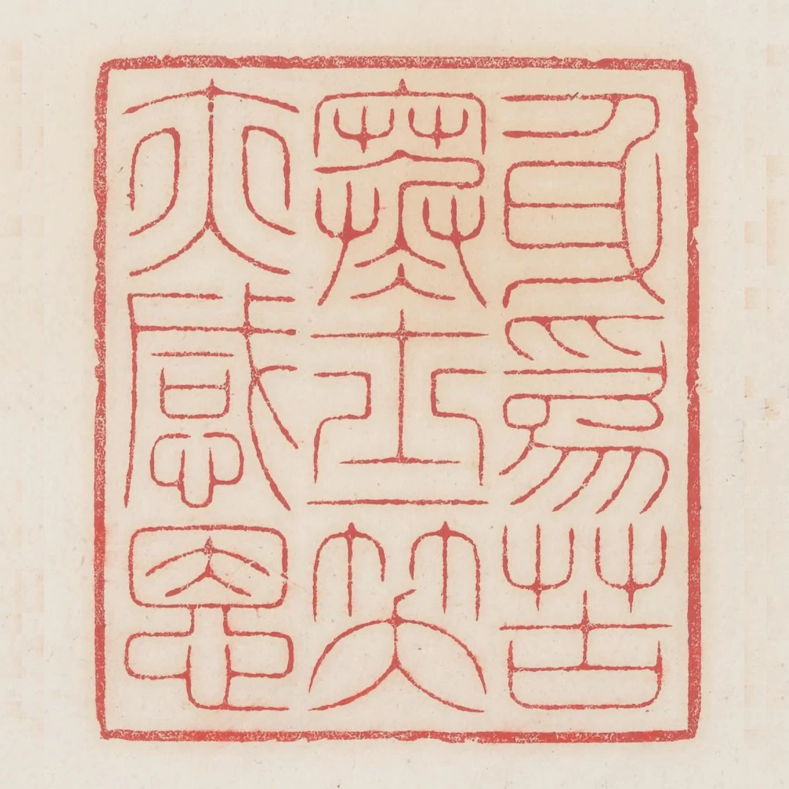 身為苦寒士一笑亦感恩