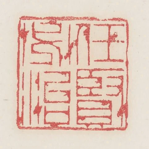 任賢必治