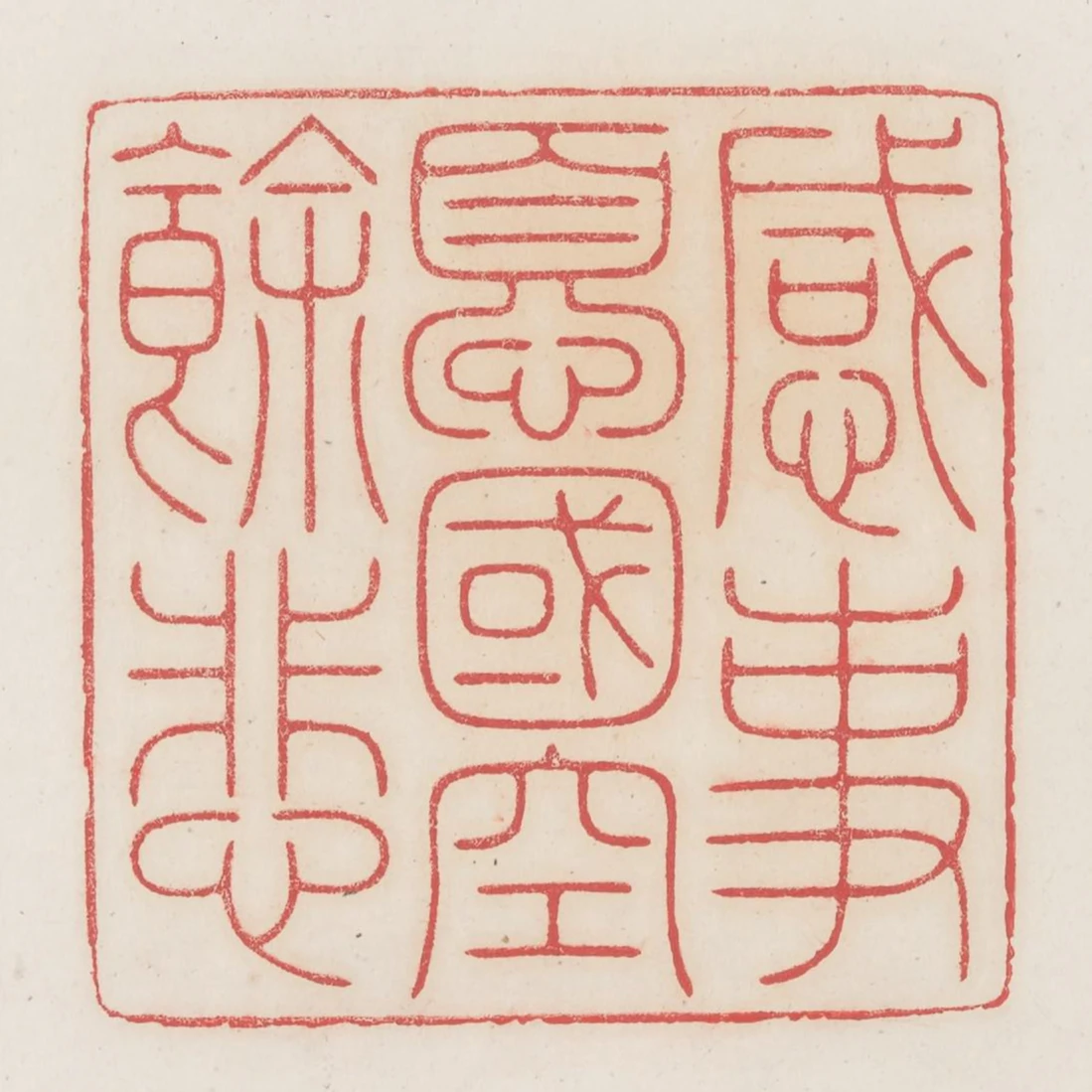 感事憂國空餘悲