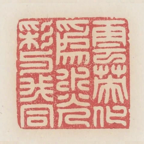 雲英化為水光采與我同