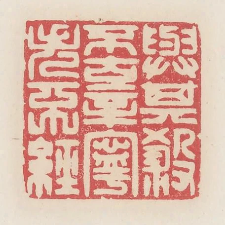 與其殺不辜寧失不經