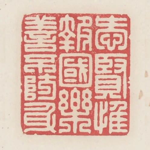愛賢惟報國樂善不防身