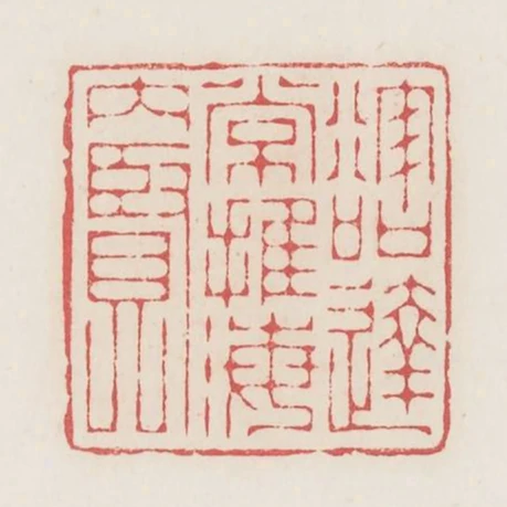 豁達常推海內賢