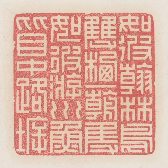 如彼翰林鳥雙棲一朝只如彼遊川魚比目中路拆