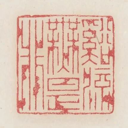 溪流無是非